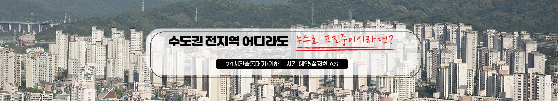 누수탐지 잘하는 업체 피해복구공사 한번에 PC 비주얼 0